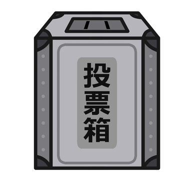 投票箱images Browse 515 Stock Photos Vectors And Video Adobe Stock