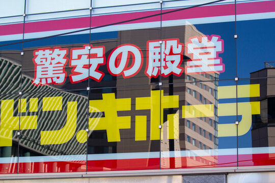 ディスカウントストア Images Browse 297 Stock Photos, Vectors, and Video Adobe