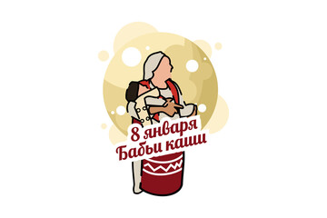 Translation: January 8, Babinden Day. Vector illustration of Babinden, celebrated on 8 January (or in some areas 21 January according to the Gregorian calendar).