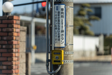 押しボタン式の横断歩道信号