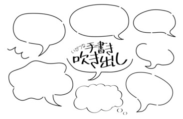 歪な手書き吹き出しセット