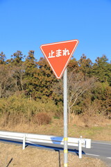日本にある、ここで一時停止しなければいけないことを表す道路標識