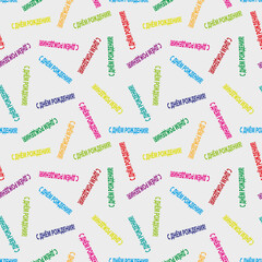 Seamless pattern of the inscription 