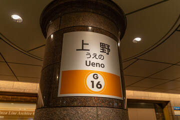 地下鉄　東京メトロ上野駅
