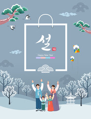 Korean new year, gift event concept design. Family in hanbok. Happy New Year, Korean translation.