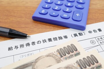 給与所得者の扶養控除申告書