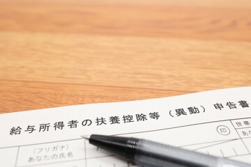給与所得者の扶養控除申告書