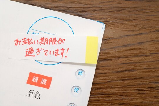 至急の支払いを促す郵便物