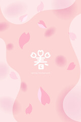 桜　花びら　水色　春　ピンク　背景