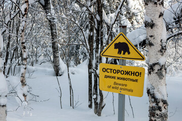 The sign beware of wild animals, in Russian and English