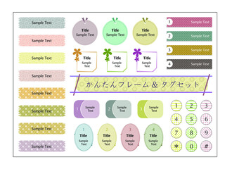 簡単フレーム・タグセット