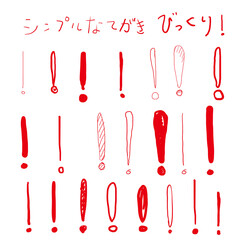 シンプルな手描き　びっくりマーク　イラスト素材 Hand drawn