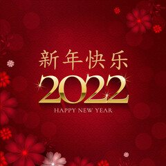 Naklejka premium Happy New Year 2022 in gold. Greeting card with red and pink flowers and dots on red background. Asian patterns. Chinese characters is translated as Happy New Year. Vector illustration.