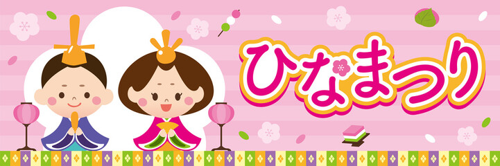 Vector illustration of Japanese girl festival dolls.  The Japanese translation is 