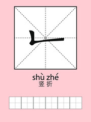 Learning chinese characters. Chinese letters, hieroglyphs. Learning cards