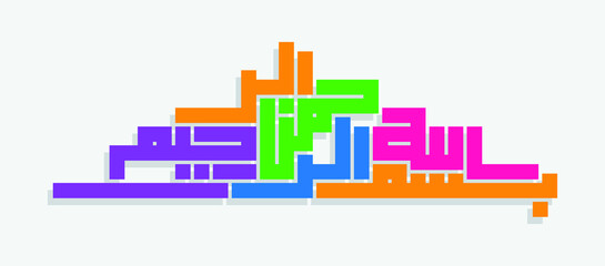 Fototapeta premium Basmalah Kufi Calligraphy - In The Name Of God