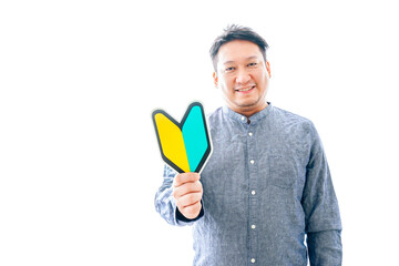 初心者マークを持つ中年男性