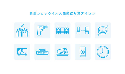 新型コロナウイルス感染症対策アイコン