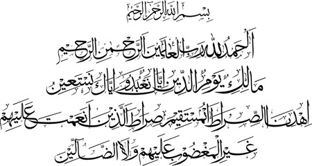 First Sorah of Al-Quran - Sorah Fatiha Calligraphy