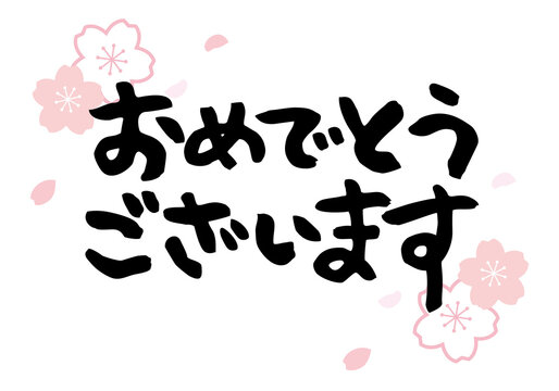 おめでとうございます Images Browse 7 Stock Photos Vectors And Video Adobe Stock