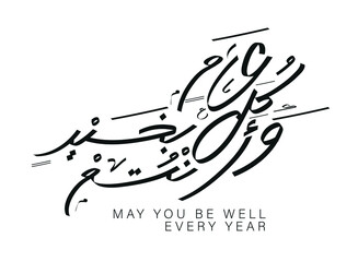Arabic calligraphy handwriting happy new year word, Arabic logo handwriting