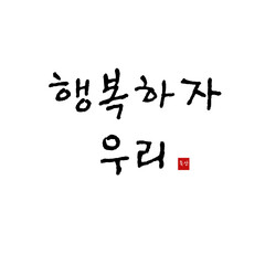 Let's be happy, we are happy