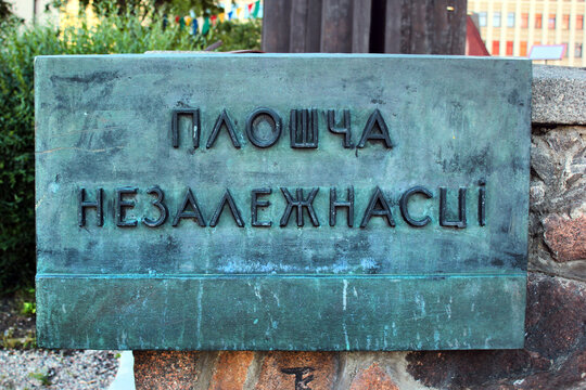 Minsk, Belarus - July 14, 2017: Memorial sign plate reads Square of Independence in Belorussian, the name of one of the landmarks on Independence Avenue in center of the city.