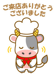 ご来店感謝するウシのコックさん＿ベクター