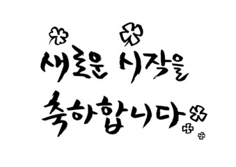 입학(a)_Congratulations on entering the school