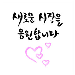 입학(b)_Congratulations on entering the school