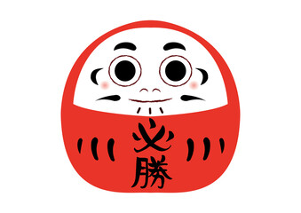 必勝の手書き筆文字のある赤いだるま