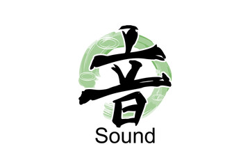 Japanese Text: oto (literally "sound"). Japanese calligraphy vector illustration. simple calligraphy 