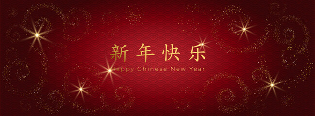 Chinese New Year 2022. Card with gold glittering spirals, asian pattern on red background. Translate: Happy New Year in gold. Panorama for holiday invitations, banner, envelopes. Vector illustration.