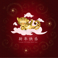 Fototapeta na wymiar Chinese New Year 2022. Card with cute sleeping little tiger with gold glittering spirals and asian clouds on red background. Translate: Happy New Year in gold. Vector illustration