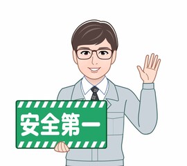安全第一のパネルを持っている男性