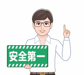 安全第一のパネルを持っている男性