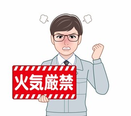 火気厳禁のパネルを持っている男性