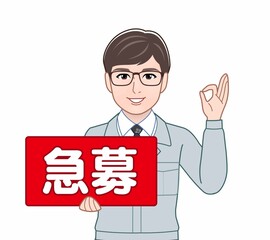 急募のパネルを持っている男性