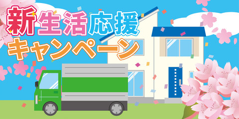 春の引っ越しや新生活のイメージイラスト