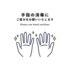 手指の消毒　感染予防対策の手描きベクターイラスト