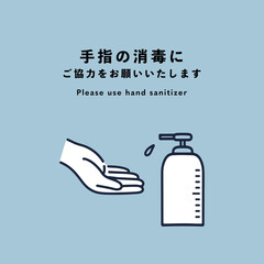 手指の消毒　感染予防対策の手描きベクターイラスト