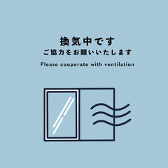 換気中　感染予防対策の手描きベクターイラスト