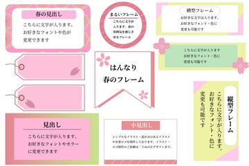 春のフレームセット
