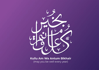 May You Be Well Every Year for Ramadan Kareem in Arabic Calligraphy Background Flat Illustration. Month of Fasting to Muslims Suitable for Poster or Greeting Card