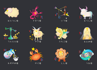 お洒落な12星座のイラスト
