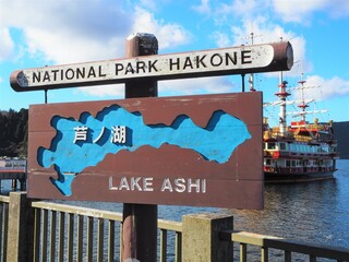 the famous landscape of Lake Ashi in hakone, Japan