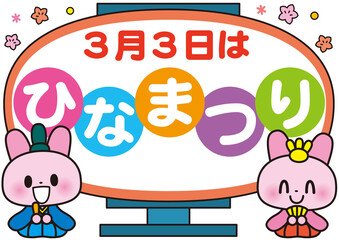 ひなまつり,ひな祭り,おひなさま,お雛様,３月,春,ひな人形,雛祭り,かわいい,雛人形,保育園,幼稚園,ひな飾り,3月,3月3日,文字, 見出し, タイトル, デザイン, フレーム, 