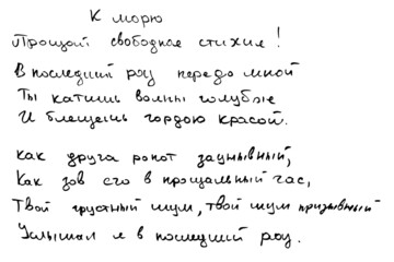 Poems of the Russian poet Pushkin. Written by hand on a white background. 