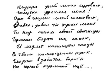 Poems of the Russian poet Pushkin. Written by hand on a white background. 