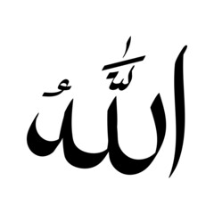 Allah Arabic letter symbol. Allah Arabic letter vector icon. Arabic calligraphy vector illustration.